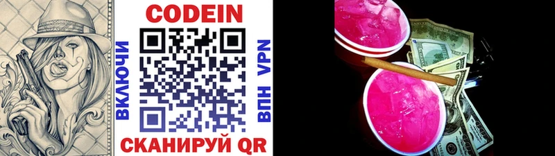 Кодеин напиток Lean (лин)  мега ССЫЛКА  Лаишево  где купить наркотик 